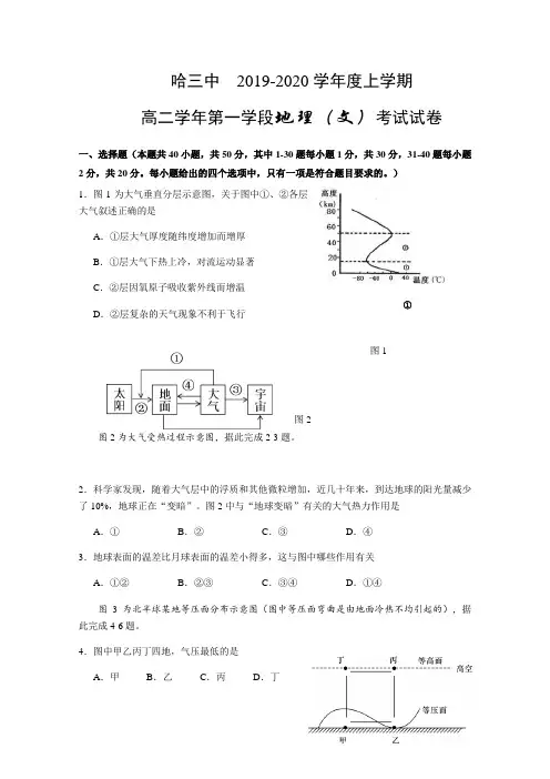 2019-2020学年黑龙江省哈尔滨市第三中学高二上学期期中(第一学段)考试地理(文)试题 word版