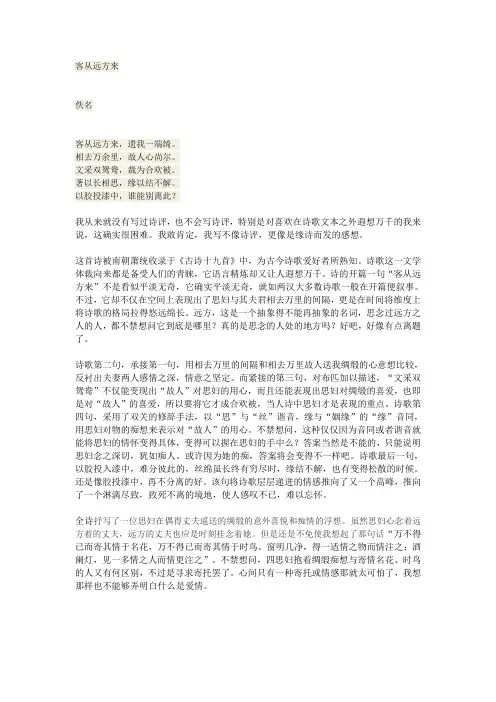 客从远方来