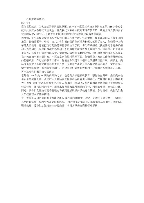 农村三八妇女节发言稿