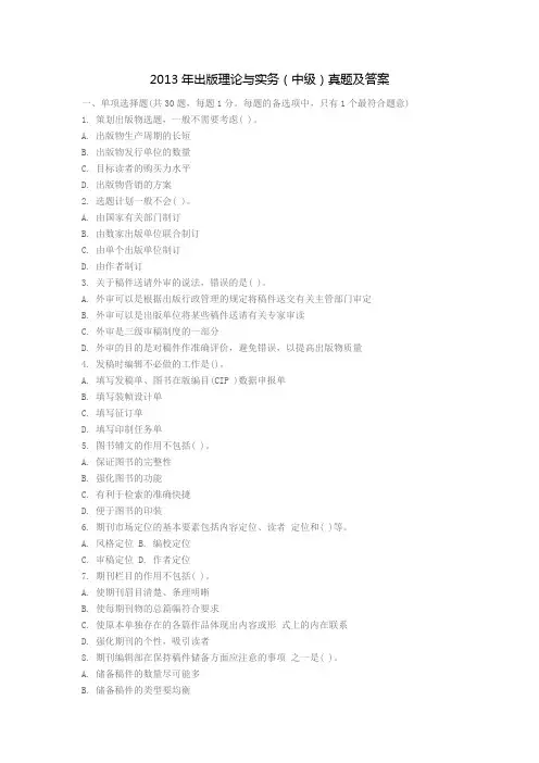 2013年出版理论与实务真题及答案