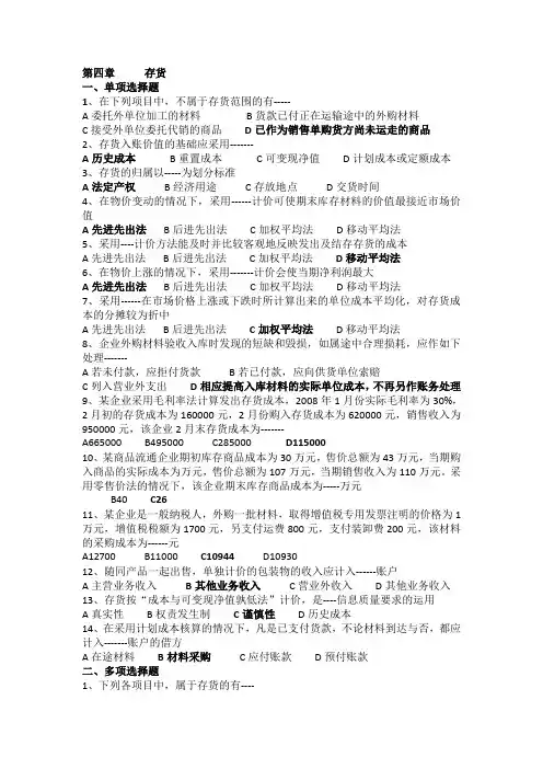 中级财务会计-存货习题及答案