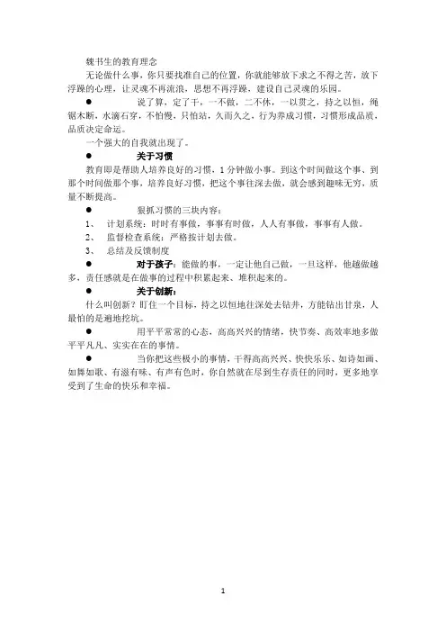 魏书生的教育理念