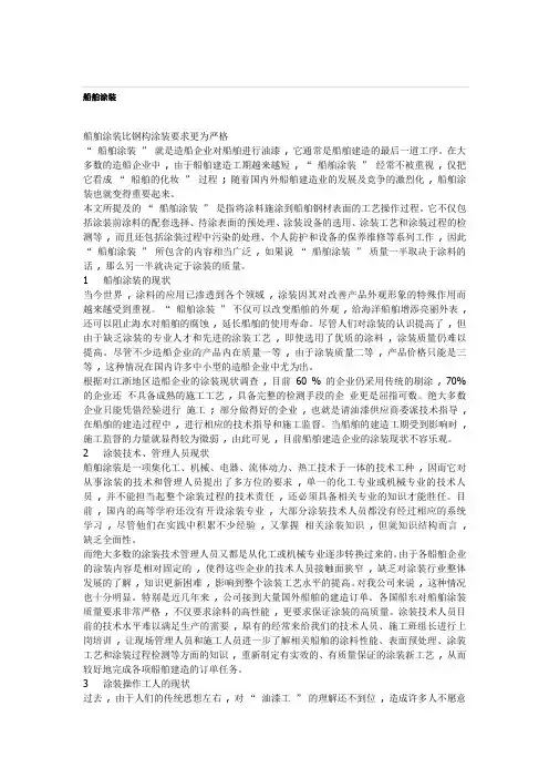 船舶涂装