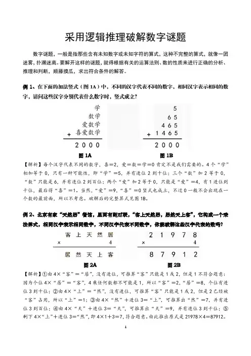 采用逻辑推理破解谜题的技巧