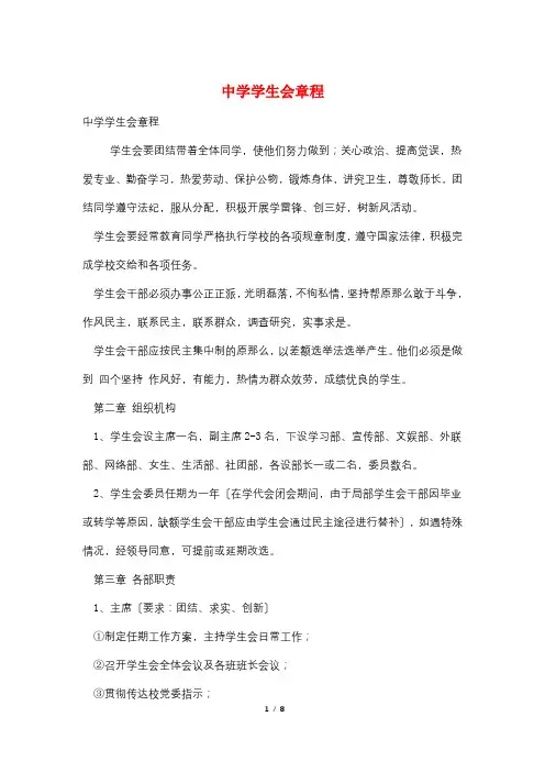 中学学生会章程