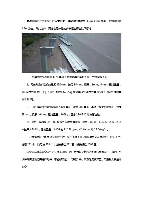 高速公路护栏的安装标准