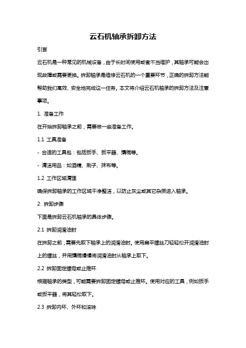 云石机轴承拆卸方法