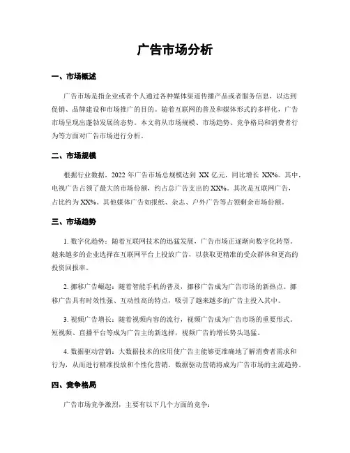 广告市场分析