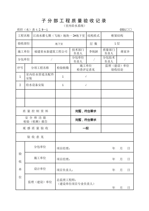 分部及分项工程质量验收记录表(水)-10#