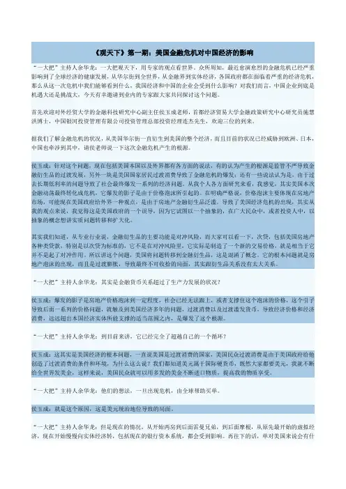 美国金融危机对中国经济的影响