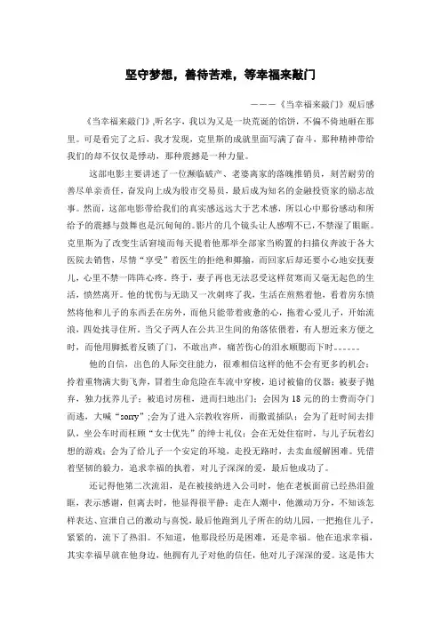 《当幸福来敲门》电影观后感