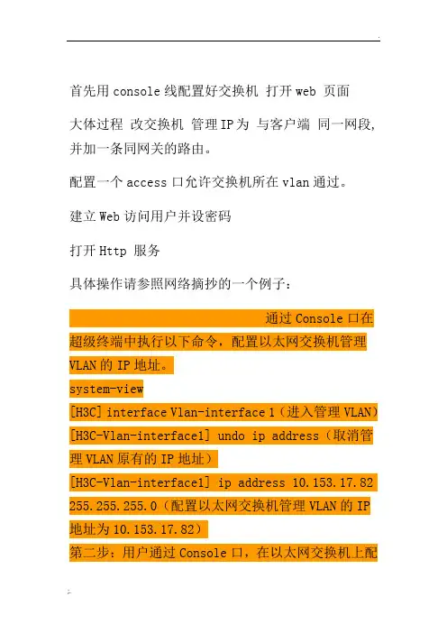 H3C交换机(3100)的WEB配置页面