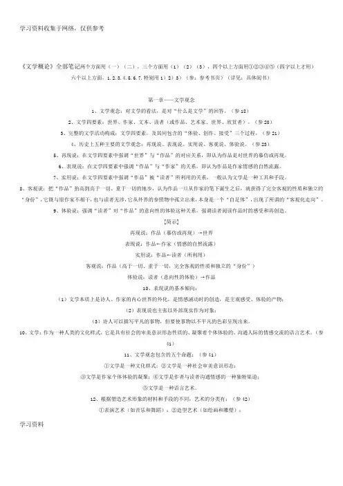 《文学概论》全部笔记