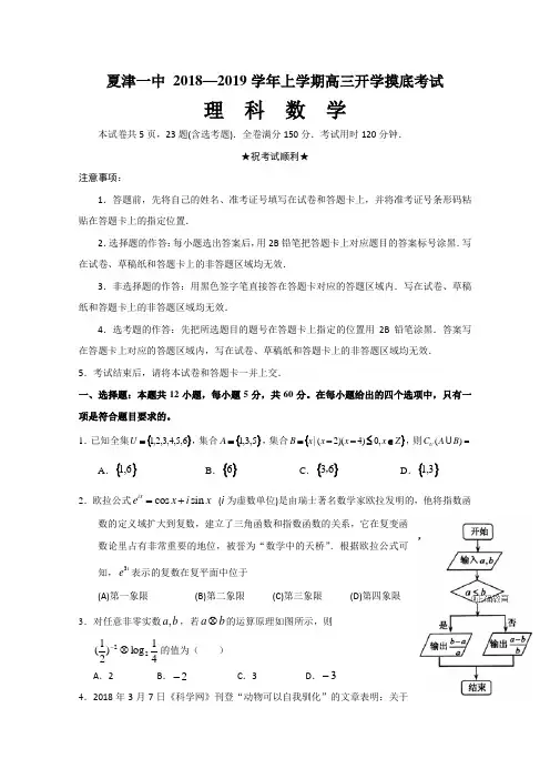 山东省夏津一中2019届高三上学期开学考试数学(理)试卷 Word版含答案