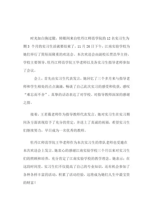 实习生欢送会总结