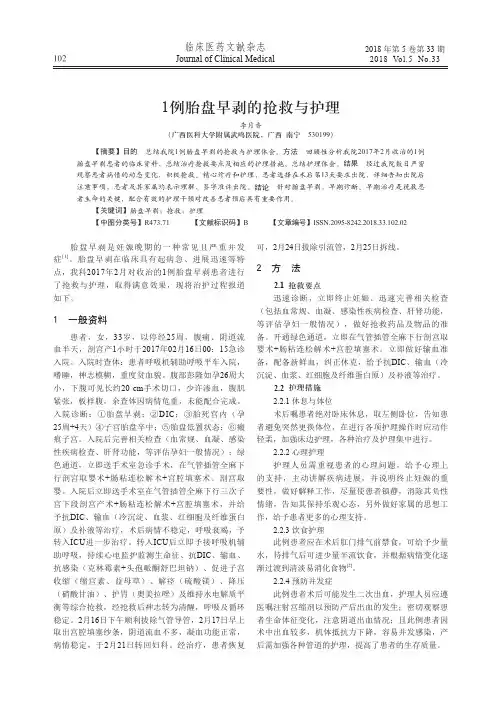 1例胎盘早剥的抢救与护理
