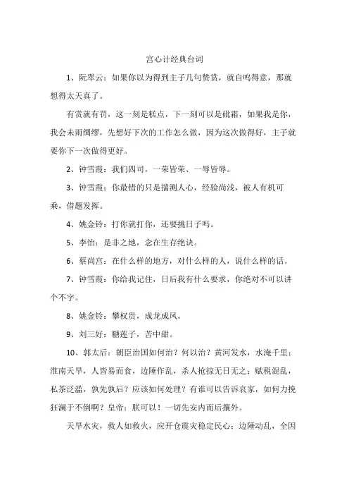 宫心计经典台词