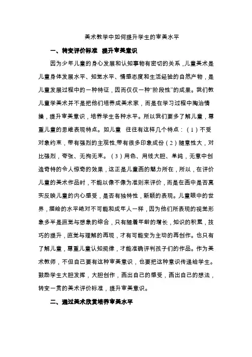美术教学中如何提高学生的审美能力