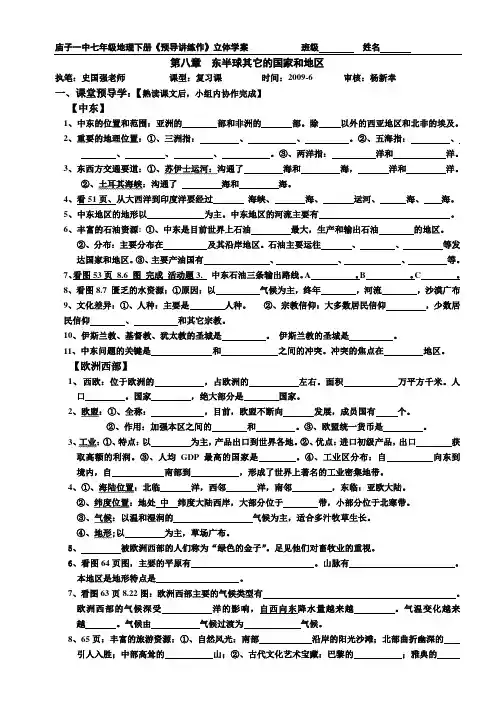 庙子一中七年级地理上册第八章复习题