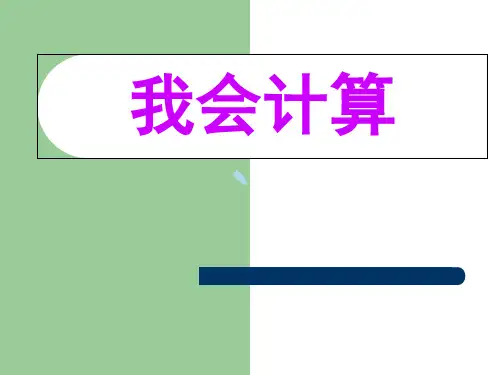小学六年级数学上册期末总复习