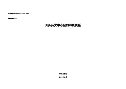 汕头中心区更新