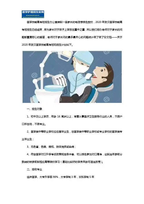 2020年武汉医学技能高考班招生计划
