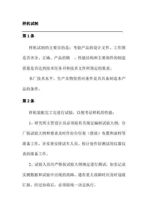 样机试制