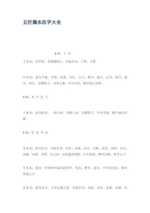 五行属水汉字大全 2