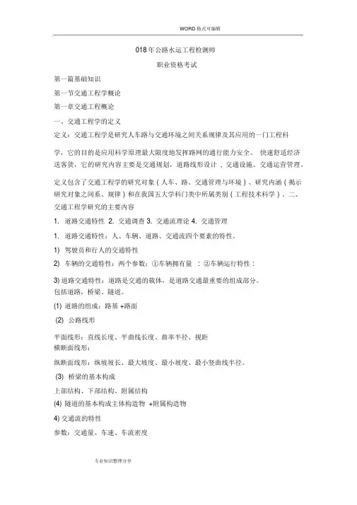 2018公路水运试验检测工程师考试交通工程考点总结