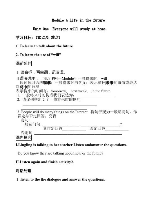 Module4 Life in the future Unit1导学案