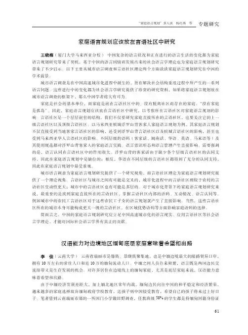 家庭语言规划应该放在言语社区中研究