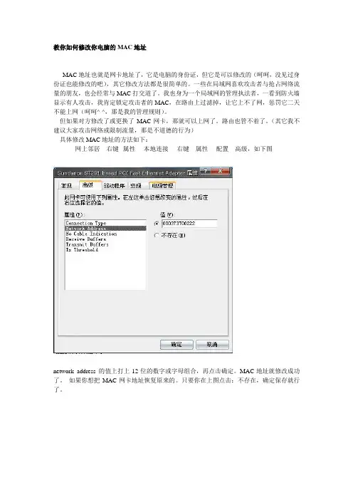 教你如何修改你电脑的MAC地址
