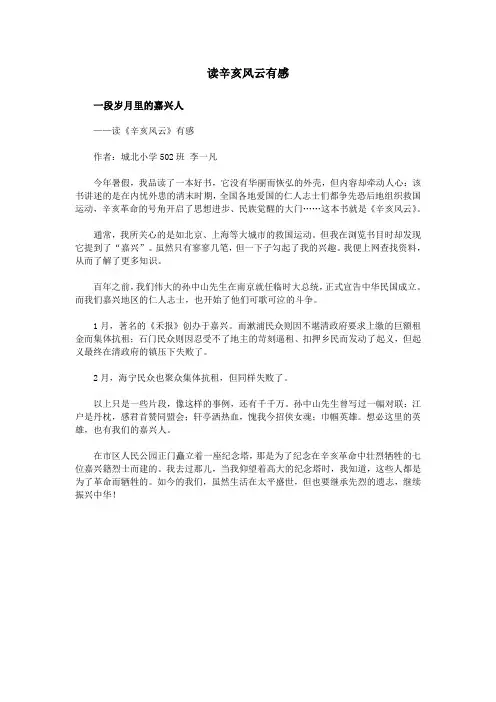 读辛亥风云有感