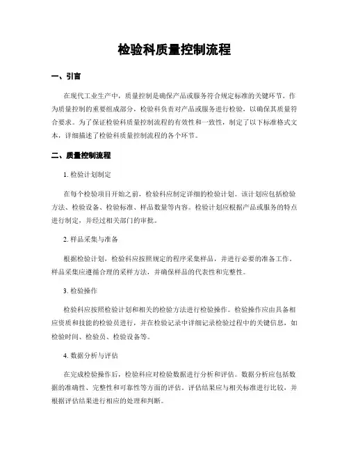 检验科质量控制流程