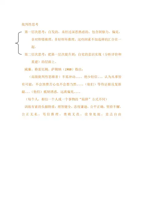 批判性思维学习心得 2