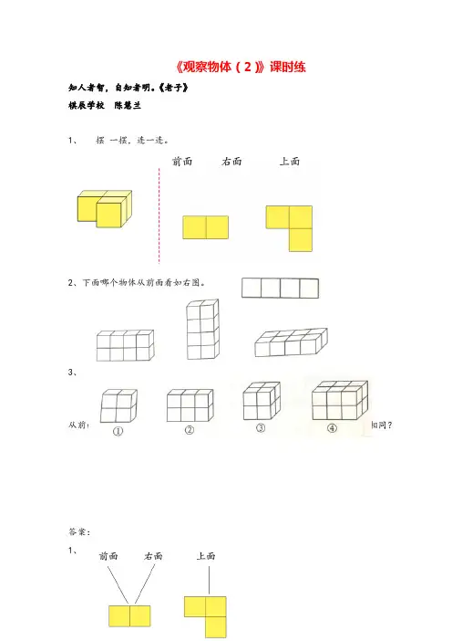 苏教版四年级数学上册3观察物体(2)教案与反思牛老师