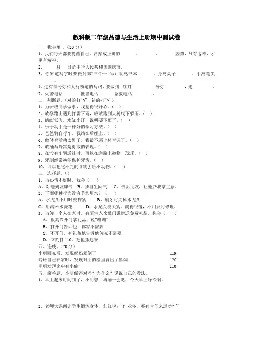 教科版二年级品德与生活上册期中试卷