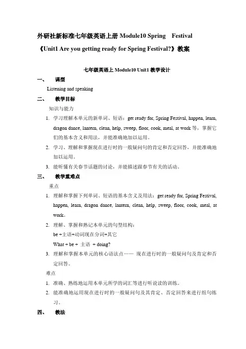 外研社七上Module10 Spring  Festival 教案