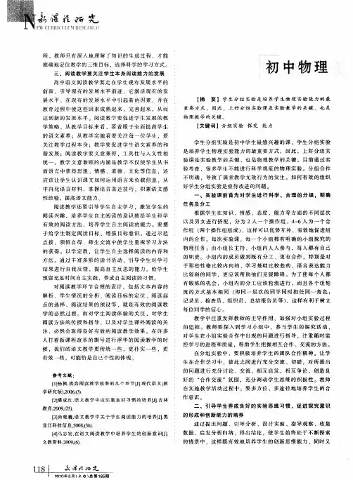 初中物理分组实验教学的思考