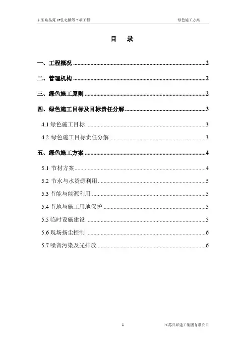 绿色施工方案 2