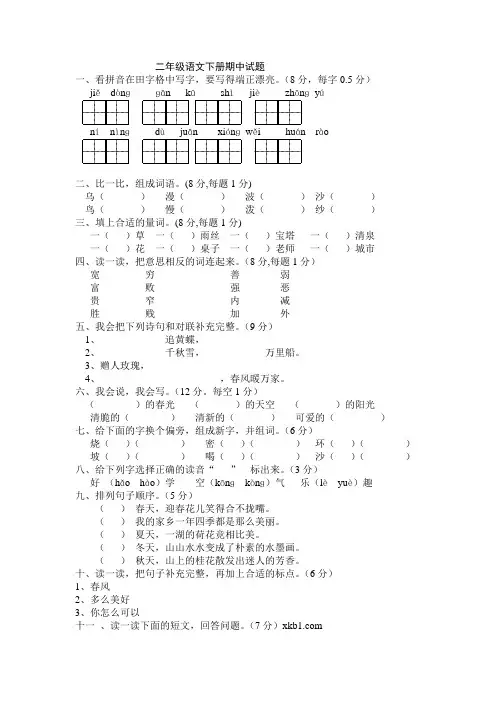二年级下册语文期中考试试卷及答案