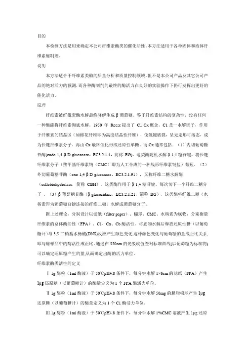 纤维素酶活力的测定