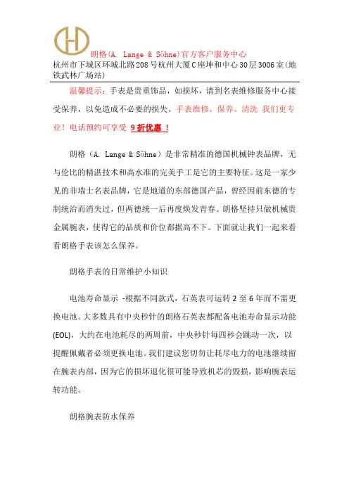 朗格维修店-杭州朗格服务点