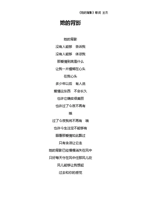 《她的背影》歌词 王杰