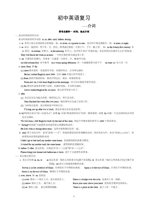 中考英语_介词