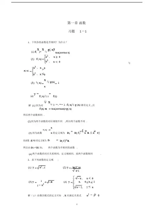 经济数学(函数习题与答案)