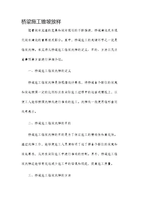桥梁施工锥坡放样 2