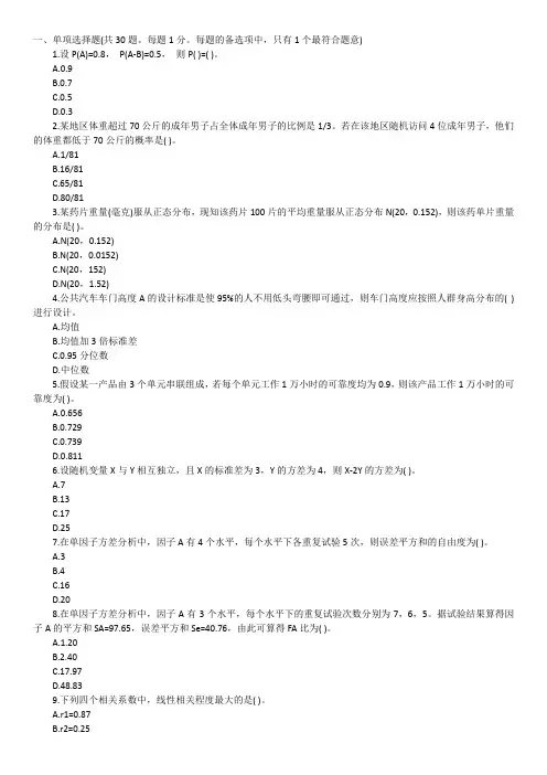 2011年中级质量工程师《理论与实务》真题
