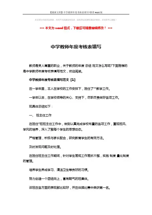 【最新文档】中学教师年度考核表填写-推荐word版 (6页)