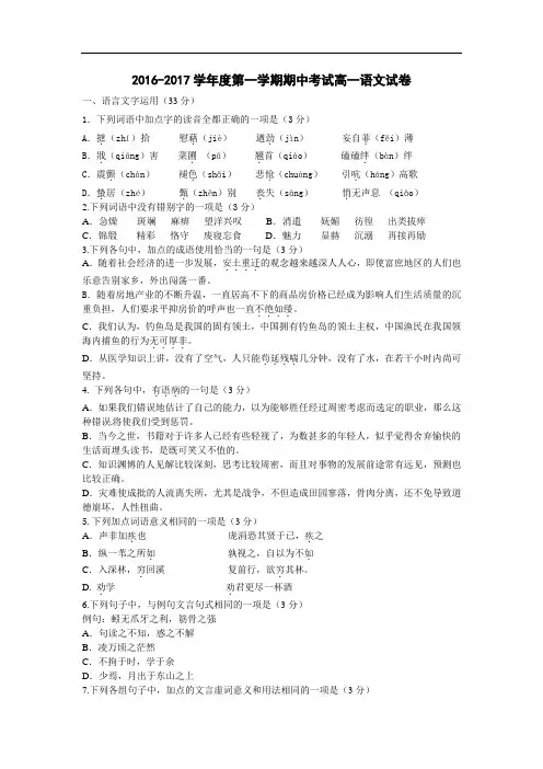 第一学期期中考试高一语文试卷及答案苏教版